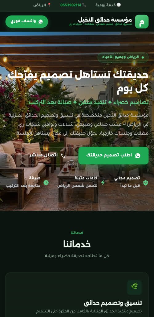 نموذج موقع تنسيق حدائق