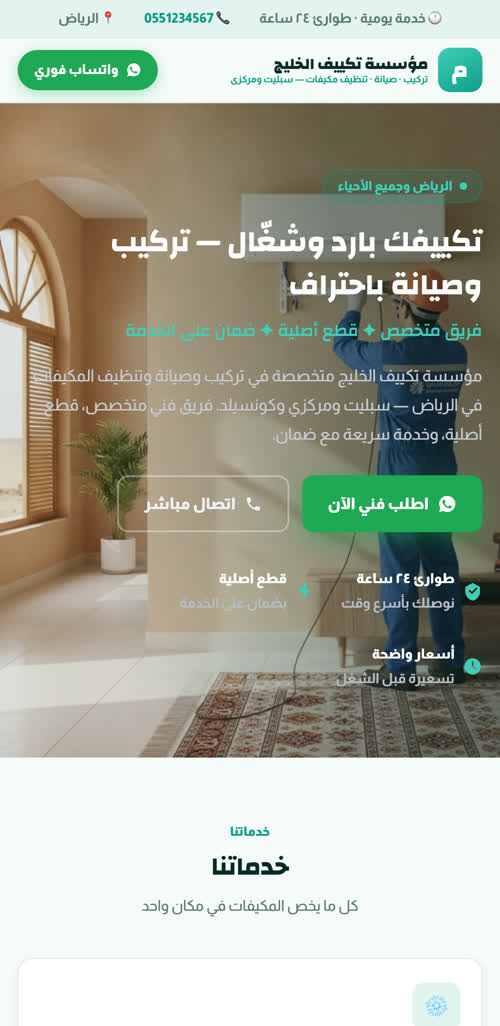 نموذج موقع تكييف وصيانة مكيفات